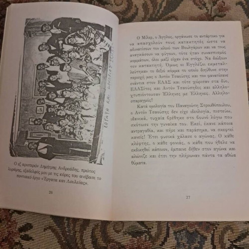 Apo ta Vathi tis Psychis autobiography by Ourania Iliadou-Grigoriadou