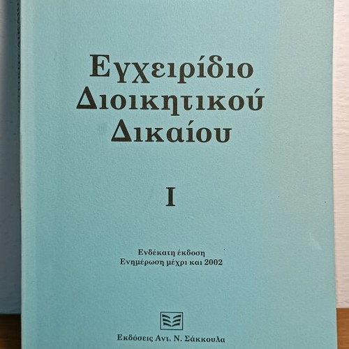 Administrative Law Handbook used