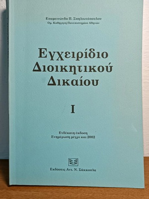 Administrative Law Handbook used