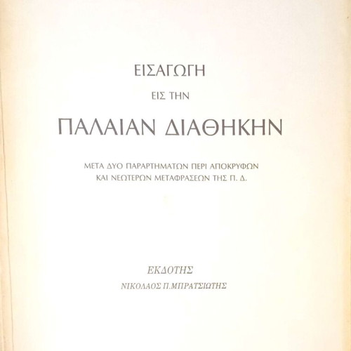 Introduction to the Old Testament used academic book 1993