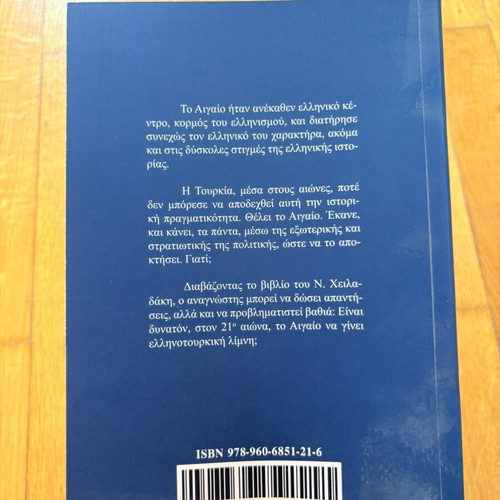 21st Century: The Aegean, Greek-Turkish Lake? book