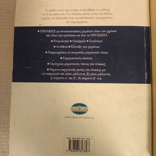 Ancient Greek Grammar Books used, set of 2