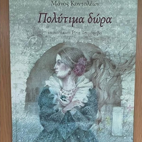 Polytima Dora children's book used
