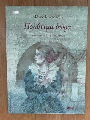 Polytima Dora children's book used