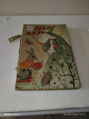 30 Διαλεχτά Παραμύθια μεταχειρισμένα, παιδική λογοτεχνία