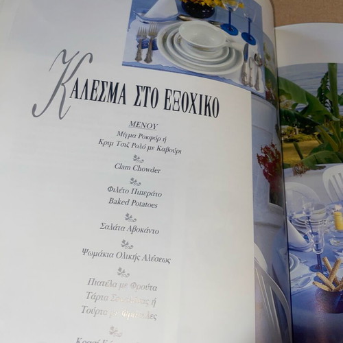 Giortino Trapezi by Vefa Alexiadou used hardcover book