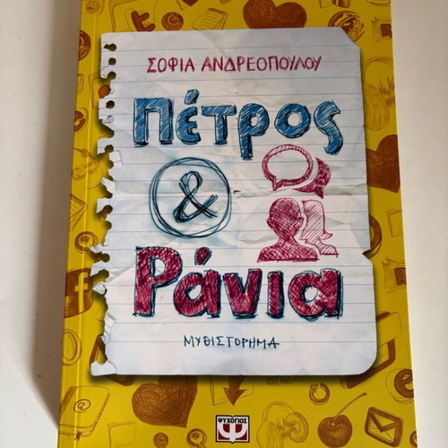 Petros & Rania children's novel like new