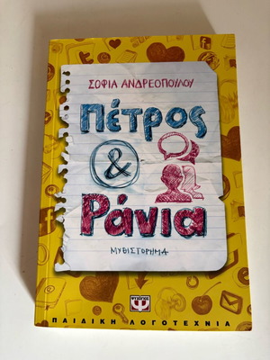 Petros & Rania children's novel like new