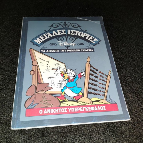 Megales Istories Disney Volume 47 Romano Scarpa Comics like new