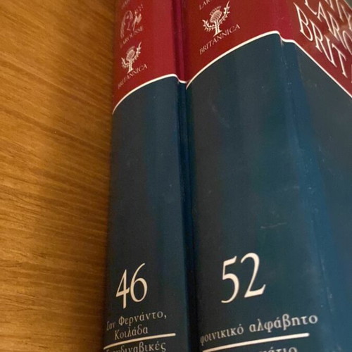 Papyrus Larousse Britannica encyclopedia