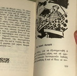 Το δεύτερο βιβλίο μου, σχολικό βιβλίο Α' Δημοτικού, 1975, εκδόσεις Ελισσάβετ