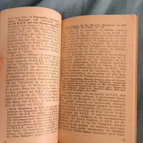 Ti Einai Kai Ti Thelei I E.D.A. book like new, Greek