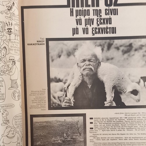 Tachydromos magazine issue 1053 June 14 1974 like new