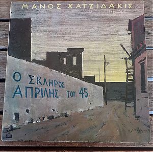 Μάνος Χατζιδάκις-Ο Σκληρός Απρίλης Του 1945-LP,Vinyl