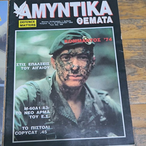 Amyntika Themata magazines like new, issues 8, 54, 60, 63, 65, 73, 76, 48, 52