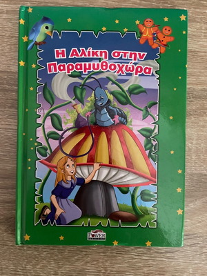 Alice in Fairyland slightly used children's storybook