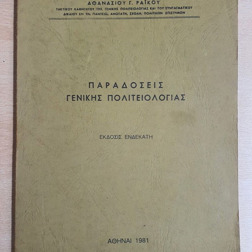Paradoseis Genikis Politeologias book used, 11th edition 1981
