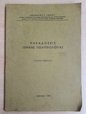 Paradoseis Genikis Politeologias book used, 11th edition 1981