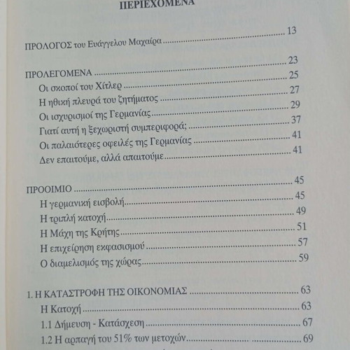 Kai Ena Marko Na Itan by Manolis Glezos book like new, history