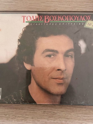 Κασσέτες Τόλης Βοσκόπουλος vintage, 3 δίπλα άλμπουμ, σαν καινούργιο