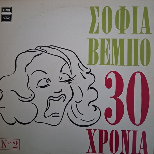 Sofia Vempo 30 Chronia No 2 vinyl like new, laiko