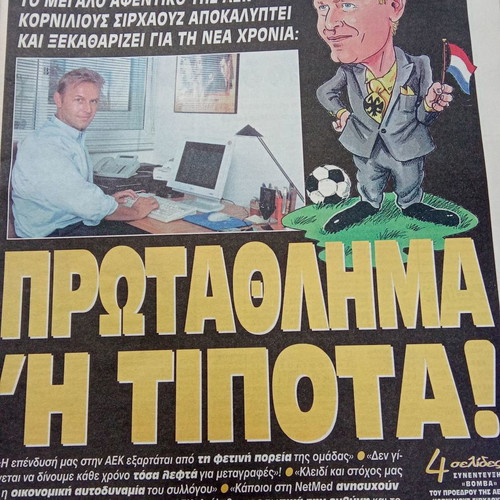 Εφημερίδες Sportime μεταχειρισμένες με τσαλακώματα και σχίσματα