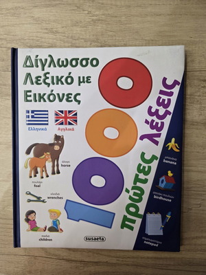 Illustrated English Dictionary for Children new, Susaeta