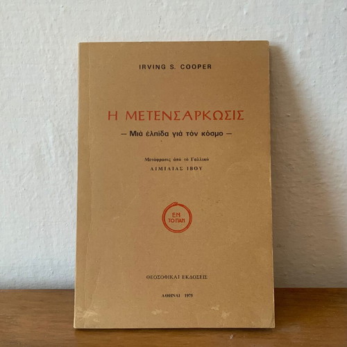 The Metensarkosis – A Hope for the World book used