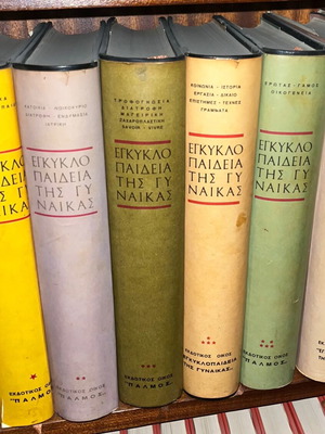 Εγκυκλοπαίδεια της γυναίκας μεταχειρισμένη, εξάτομο συλλεκτικό σετ από Παλμός