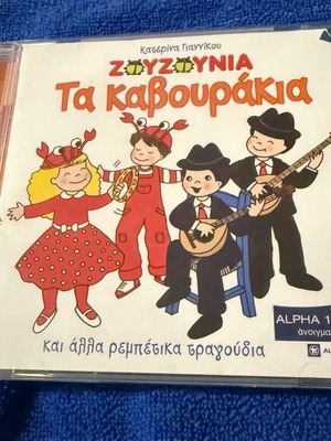 Ta Zouzounia children's music CD like new