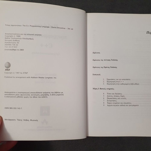 C++ book used, The programming language, Bjarne Stroustrup