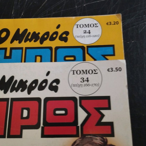 O Mikros Iros 2 used comic issues, volumes 24 & 34