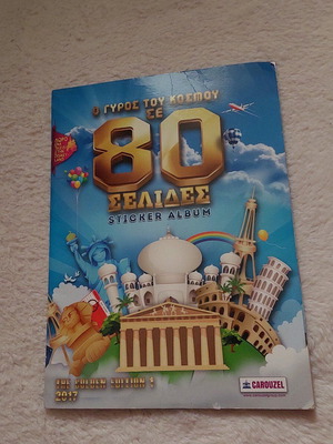 Sticker album Ο γύρος του κόσμου σε 80 σελίδες μεταχειρισμένο
