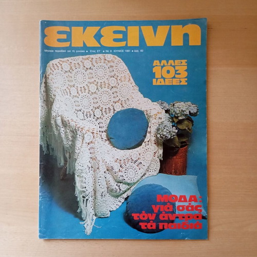 Magazine Ekeini June 1981 used