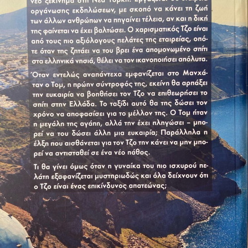 Book Escape to the Aegean Karen Swan like new