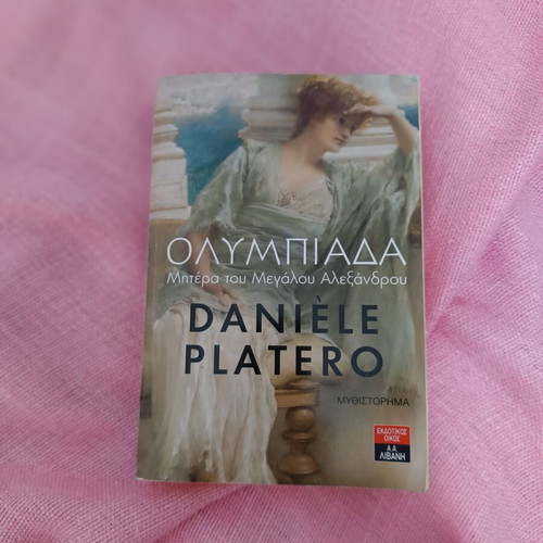 Book "Ολυμπιάδα" used, literary novel in Greek