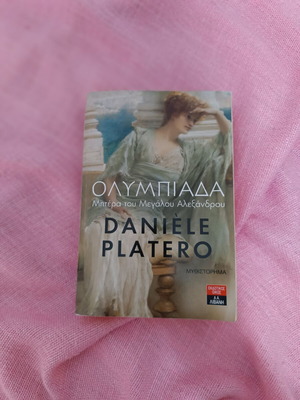 Book "Ολυμπιάδα" used, literary novel in Greek