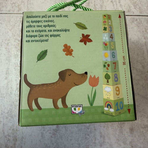 Educational toy set with 10 cubes, Diavazo kai Paizo me Kubous