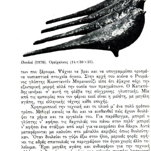 Bronze sculpture Spyros Katapodis used, 25 cm long