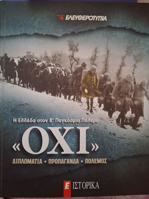Efthes Eleftherotypia Oxi Magazine like new, Greece in World War II