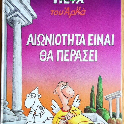 2 Large Arkas Comic Books New