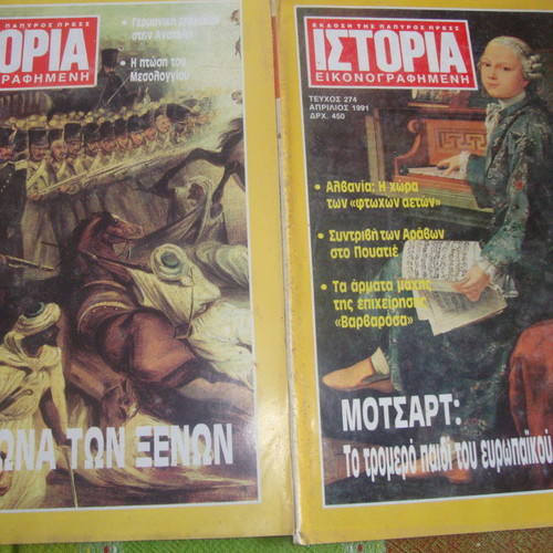 Eikonografimeni Istoria used issues 274 and 275