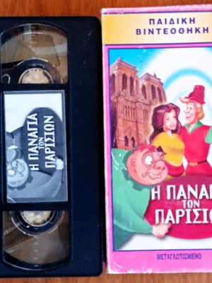 VHS Children's Animation The Virgin of Paris like new