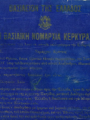 Βασιλική Νομαρχία Κέρκυρας, διάγγελμα παραίτησης του βασιλέως Κωνσταντίνου και διάγγελμα του Αλέξανδρου, 1917