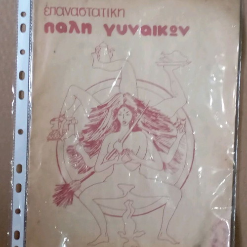 Magazine Pali Gynikon used