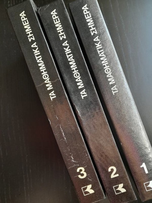 Ta Mathimatika Simera books volumes 1, 2 & 3, Ktisti 1985