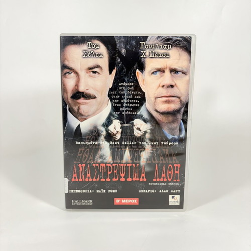 Reversible Errors DVD used with Greek subtitles