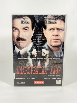 Reversible Errors DVD used with Greek subtitles