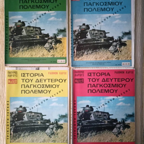 Ιστορία του Δευτέρου Παγκοσμίου Πολέμου άκοπα τεύχη συλλεκτικά, καινούργια