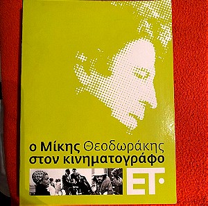 DVD Μίκης Θεοδωράκης